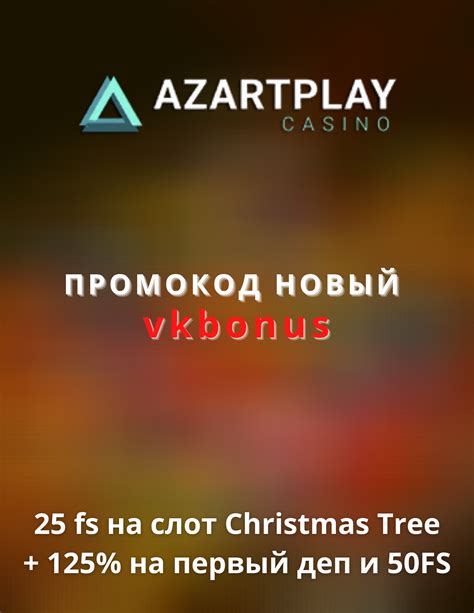 Казино azartplay промокод