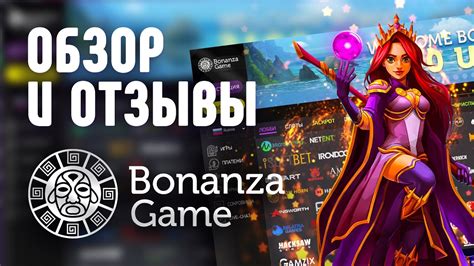 Казино bonanza онлайн отзывы