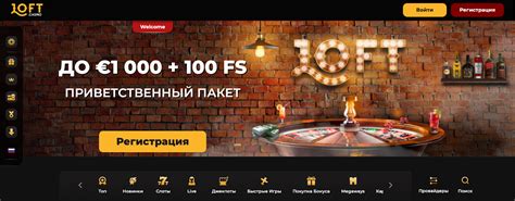 Казино loft промокод