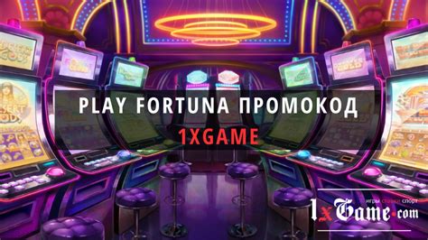 Казино play-fortuna промокод