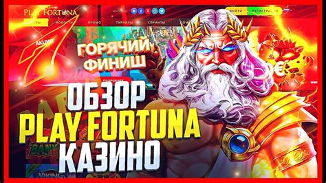 Казино play-fortuna слоты