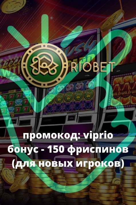 Казино riobet бесплатно и без регистрации