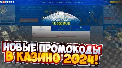 Новые бездепозитные бонусы казино 2024