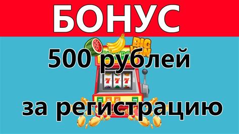 500 Казино бонус