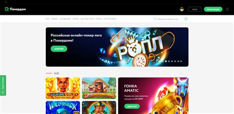 Pokerdom казино скачать