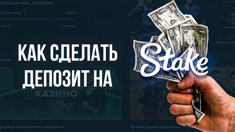 Stake казино на реальные деньги